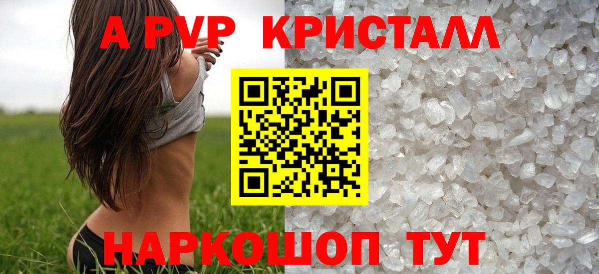 A-PVP мука Чебоксары