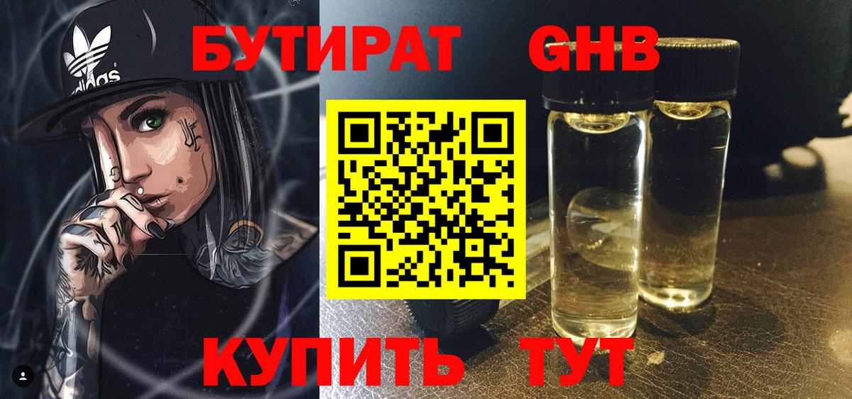 БУТИРАТ BDO  Бутират  Чебоксары  Вход с VPN 