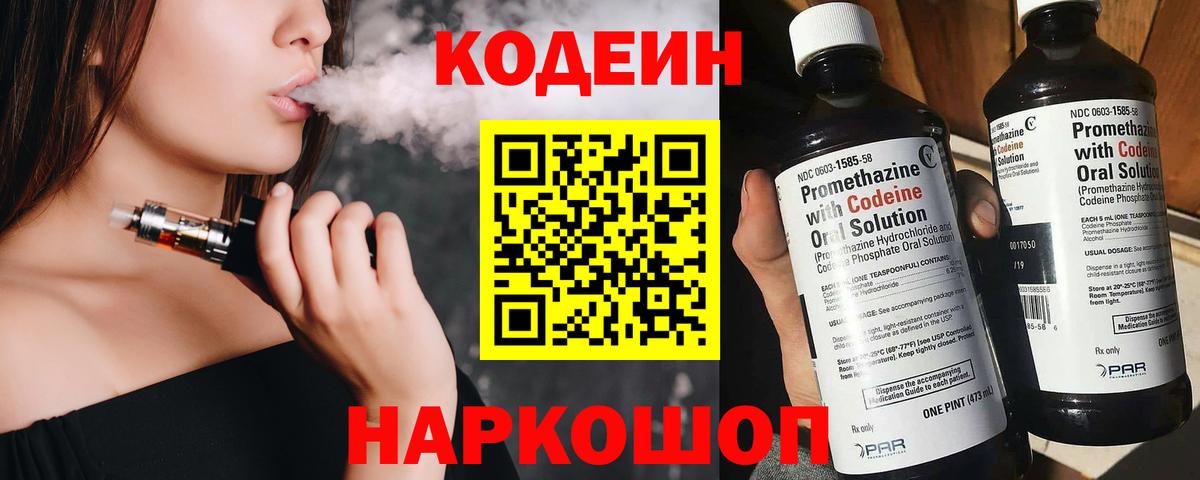Чебоксары  Codein напиток Lean (лин)  Вход с VPN 